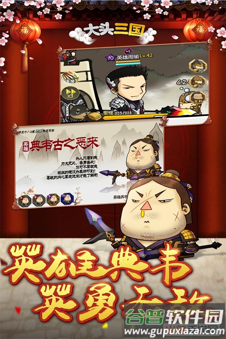 大头三国满V版截图2