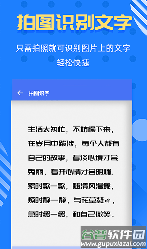 拍照识字王app截图1
