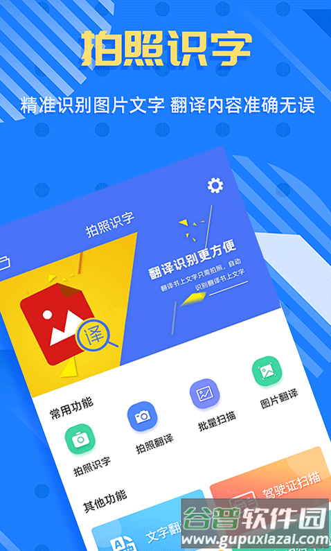 拍照识字王app截图3