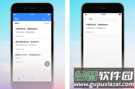 很好记事本app