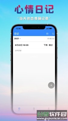很好记事本app截图1