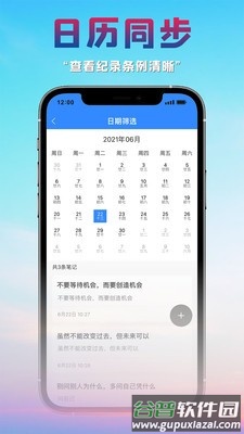 很好记事本app截图2