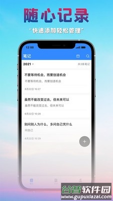 很好记事本app截图3