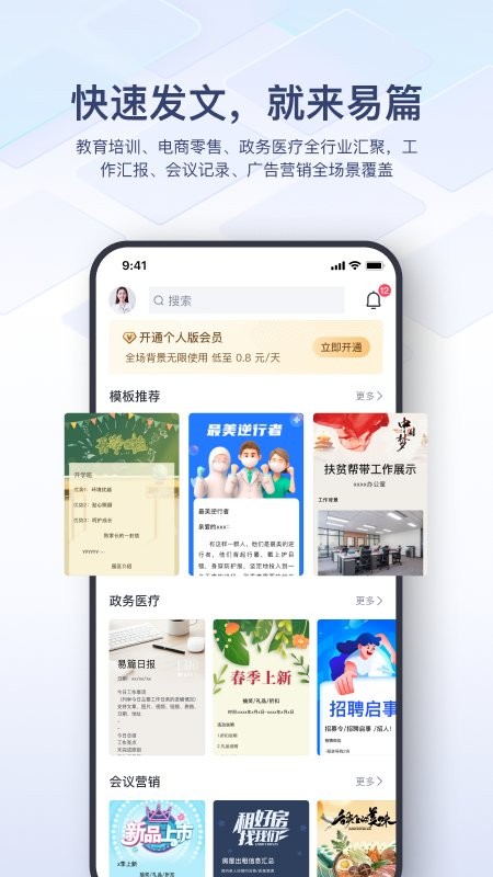 易篇官方版截图5