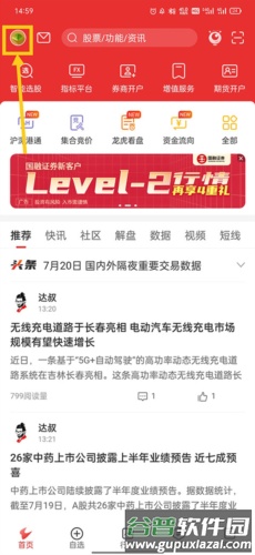 通达信金融终端手机版2
