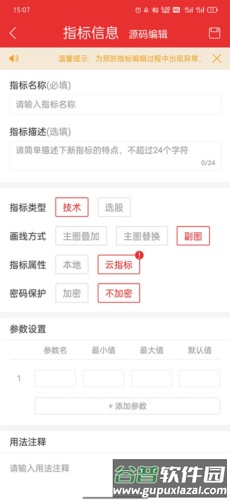 通达信金融终端手机版5