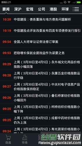 通达信金融终端手机版截图1