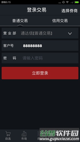 通达信金融终端手机版截图3