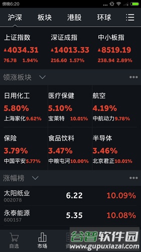 通达信金融终端手机版截图4