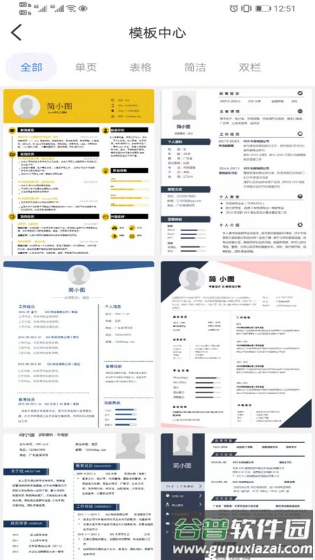 亚星简历平台app截图2
