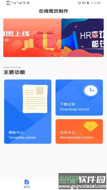 亚星简历平台app截图3
