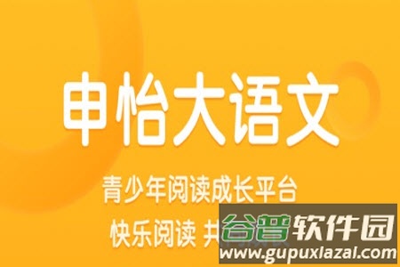申怡大语文app安卓版