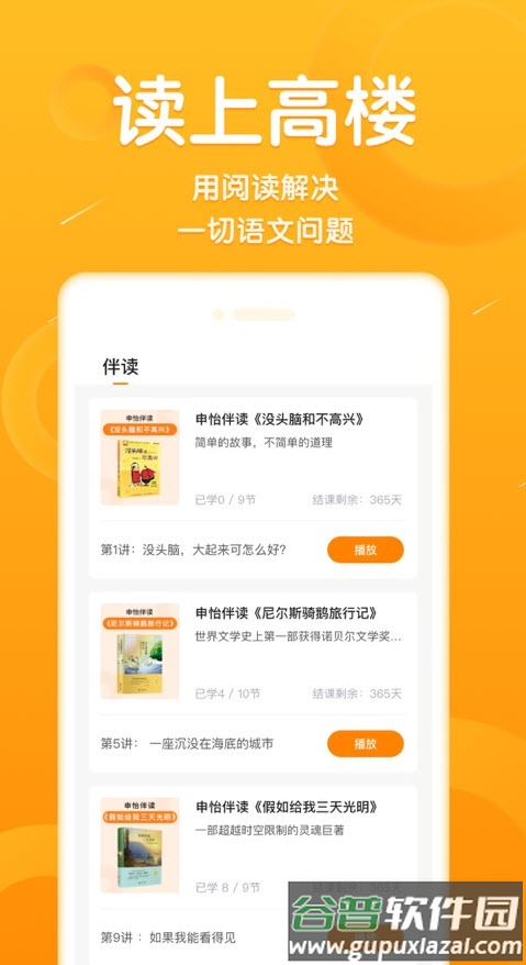 申怡大语文app安卓版截图3