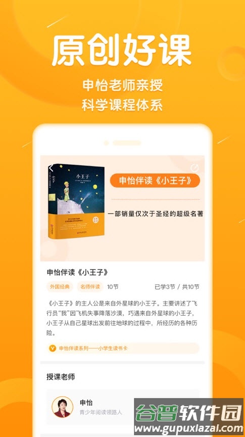 申怡大语文app安卓版截图4