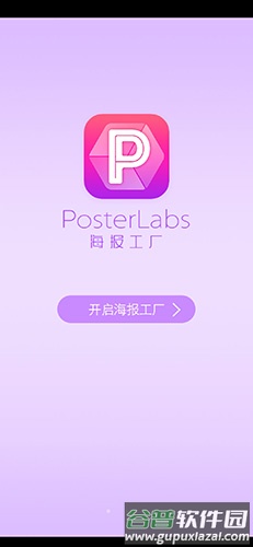 海报工厂app1