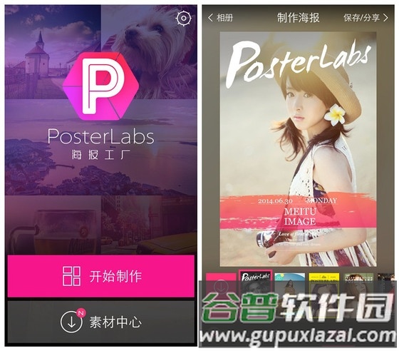 海报工厂app2