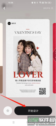海报工厂app13