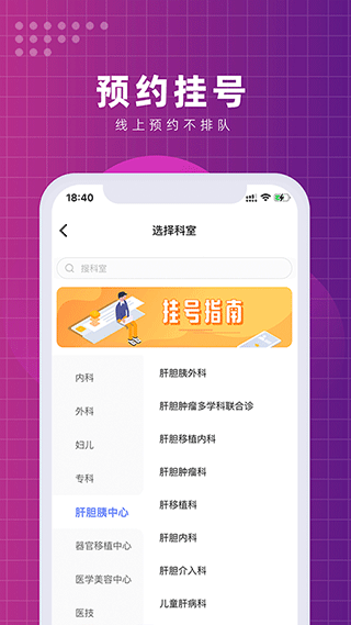 清华长庚医院挂号预约平台app截图2