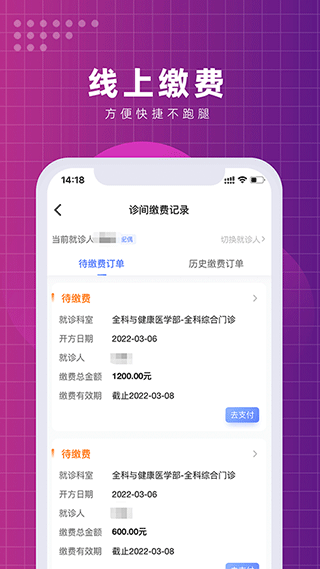 清华长庚医院挂号预约平台app截图4