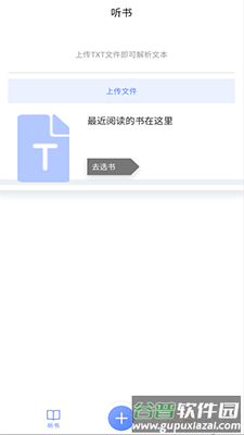 AI听书软件免费版截图1
