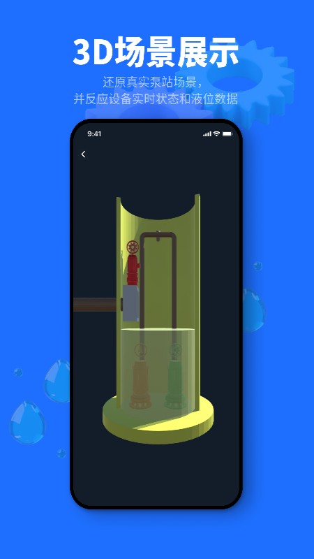 文县智慧水厂官方版截图3