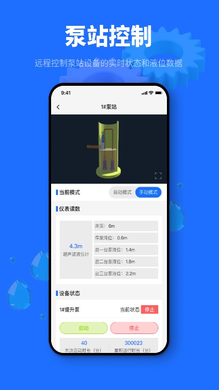 文县智慧水厂官方版截图4