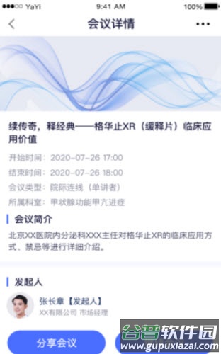 学术助理app截图2