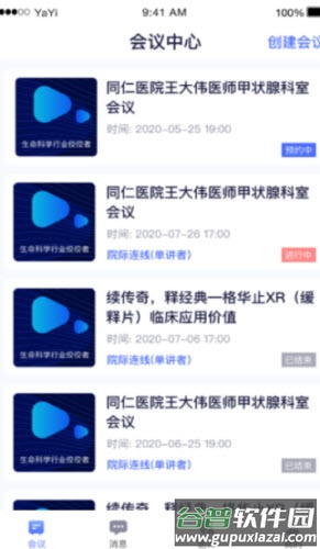 学术助理app截图3