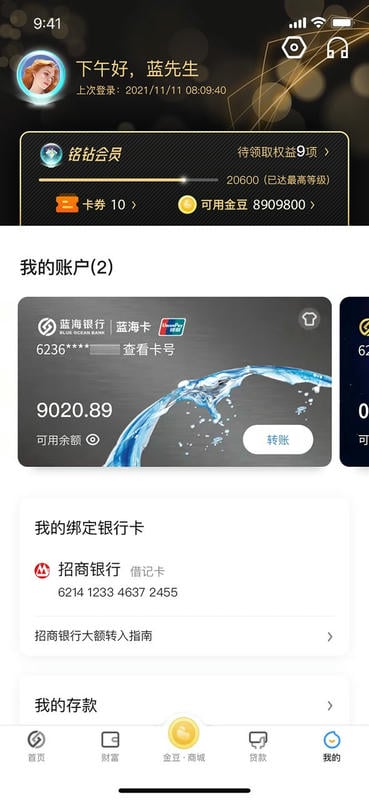 蓝海银行app官方下载