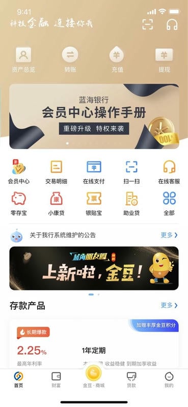 蓝海银行最新版app截图1