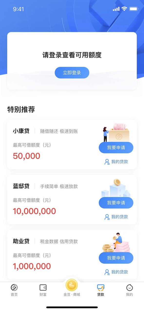 蓝海银行最新版app截图2