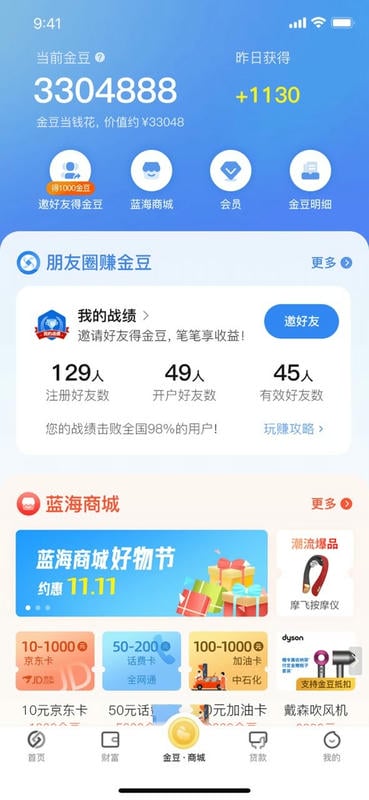 蓝海银行最新版app截图3