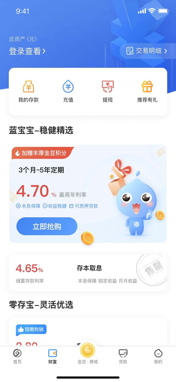 蓝海银行最新版app截图4