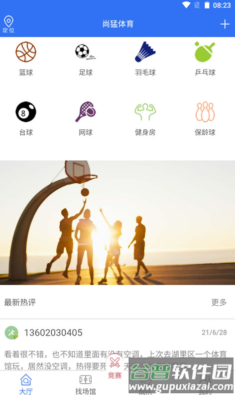 尚猛体育app截图1