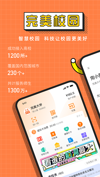 玩校手机客户端(改为完美校园)截图1