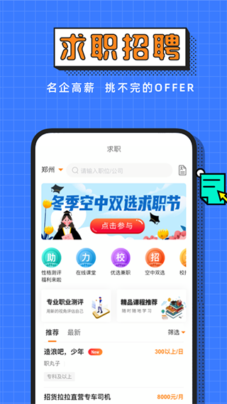 玩校手机客户端(改为完美校园)截图5