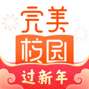 玩校手机客户端(改为完美校园)v5.7.2