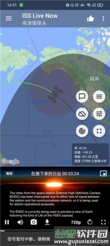 ISS Live Now app