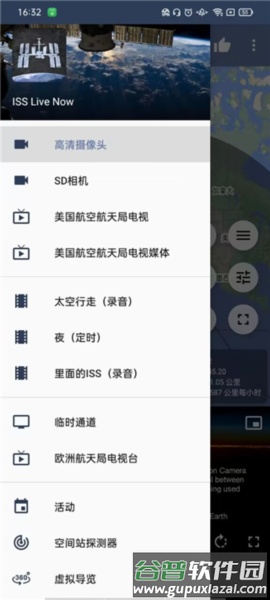 ISS Live Now app