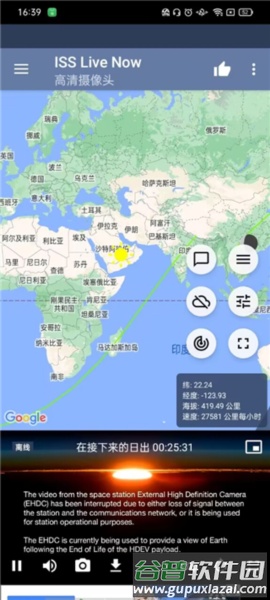 ISS Live Now app