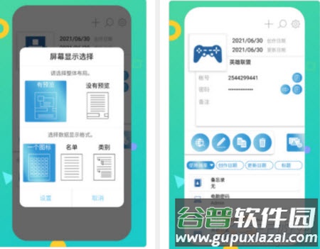 密码本管理器app
