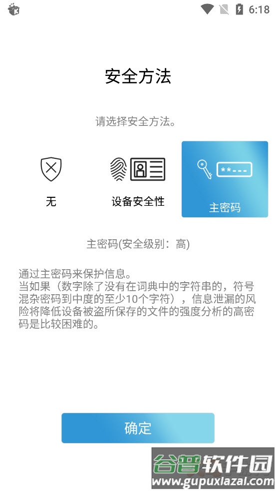 密码本管理器app截图1