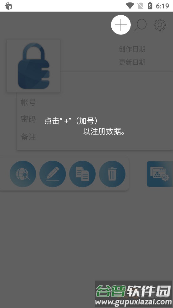 密码本管理器app截图2