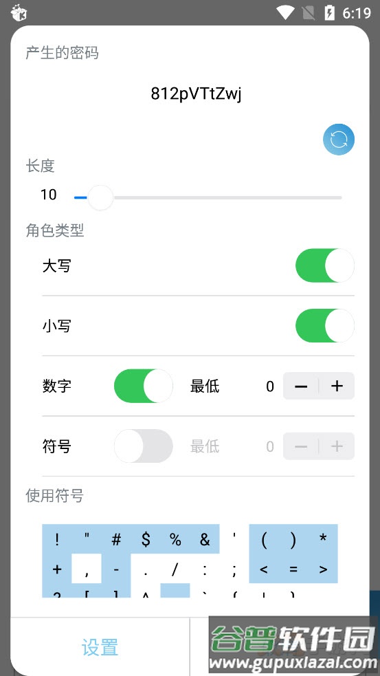 密码本管理器app截图3