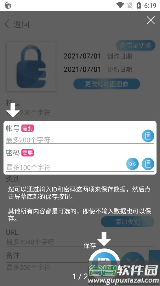 密码本管理器app截图5