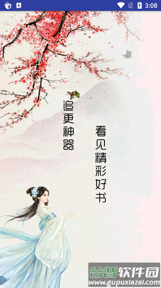 追更神器换原版截图1