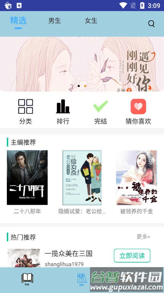 追更神器换原版截图4
