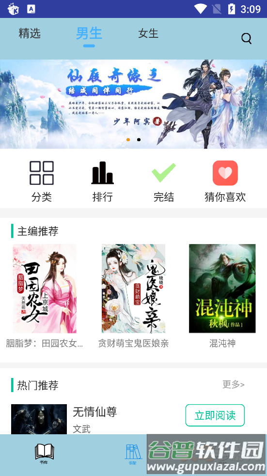 追更神器换原版截图5