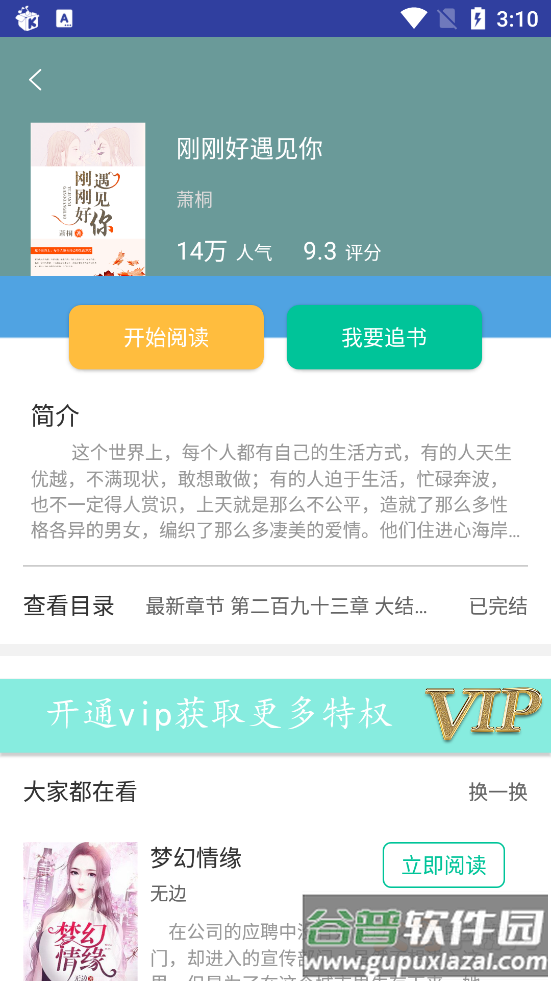 追更神器换原版截图7