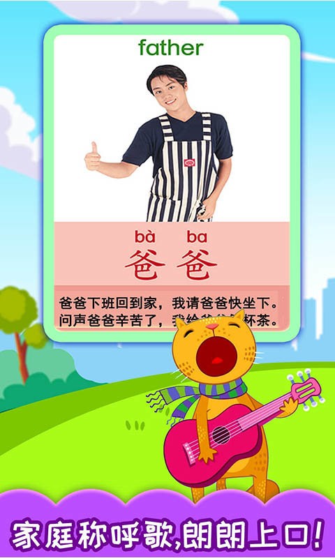 宝宝学称呼识人物最新版本截图3